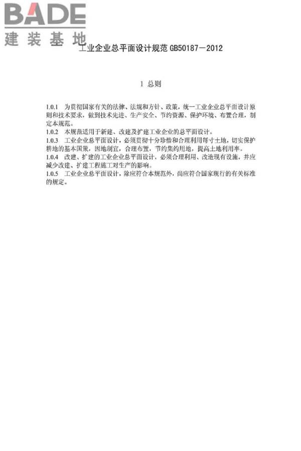 工业企业总平面设计规范_页面_03.jpg