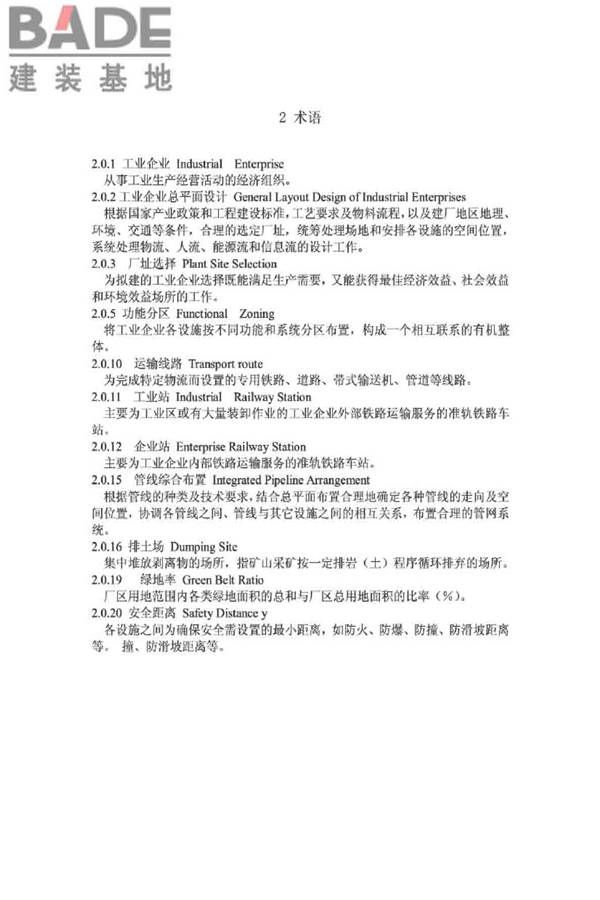 工业企业总平面设计规范_页面_04.jpg
