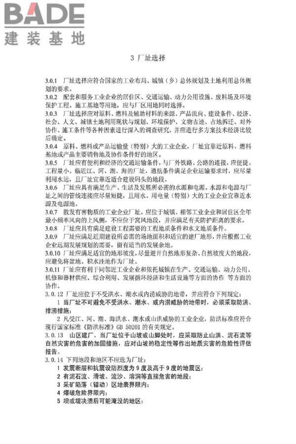 工业企业总平面设计规范_页面_05.jpg