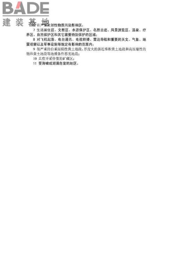 工业企业总平面设计规范_页面_06.jpg