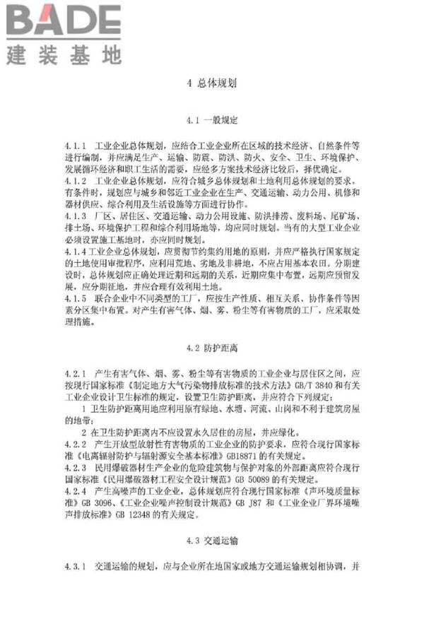 工业企业总平面设计规范_页面_07.jpg