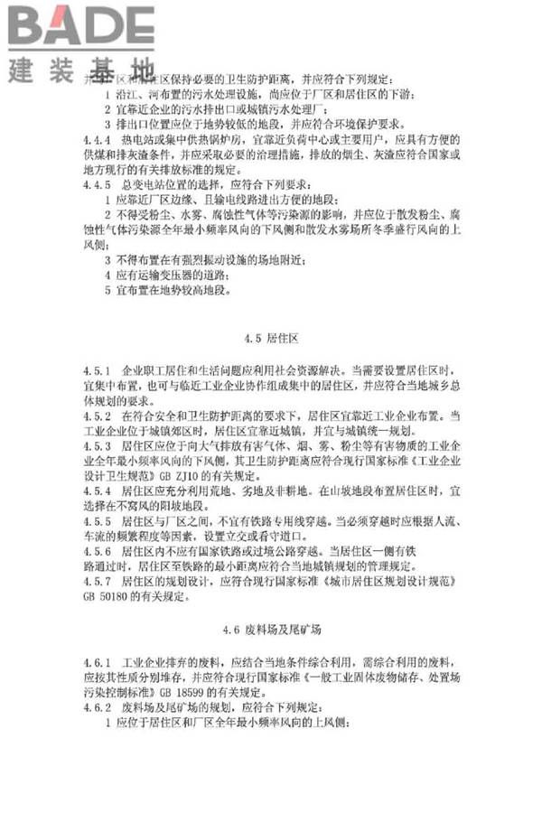 工业企业总平面设计规范_页面_09.jpg