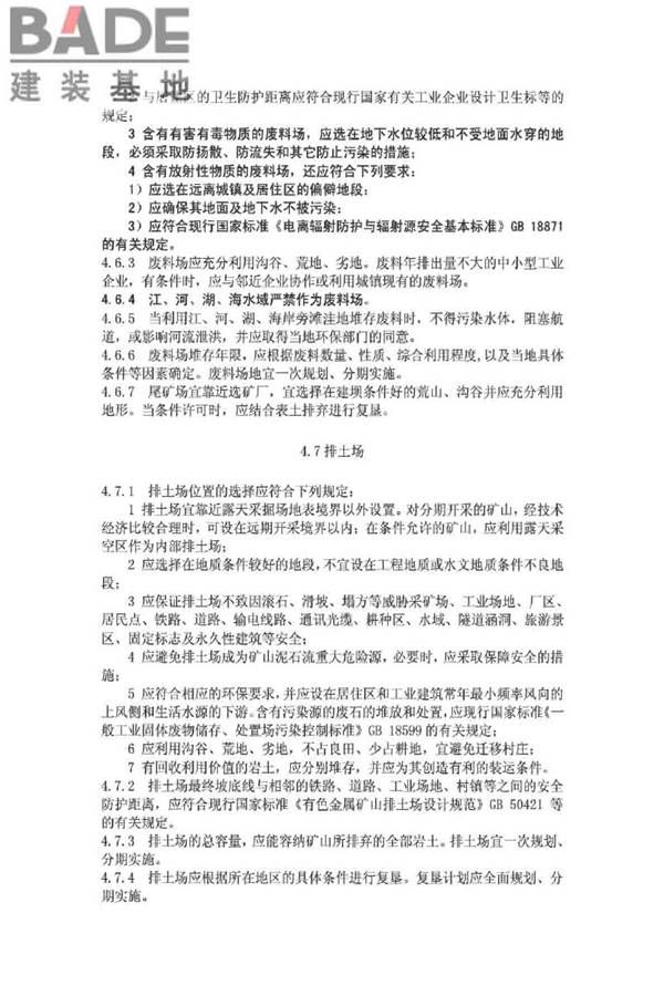 工业企业总平面设计规范_页面_10.jpg