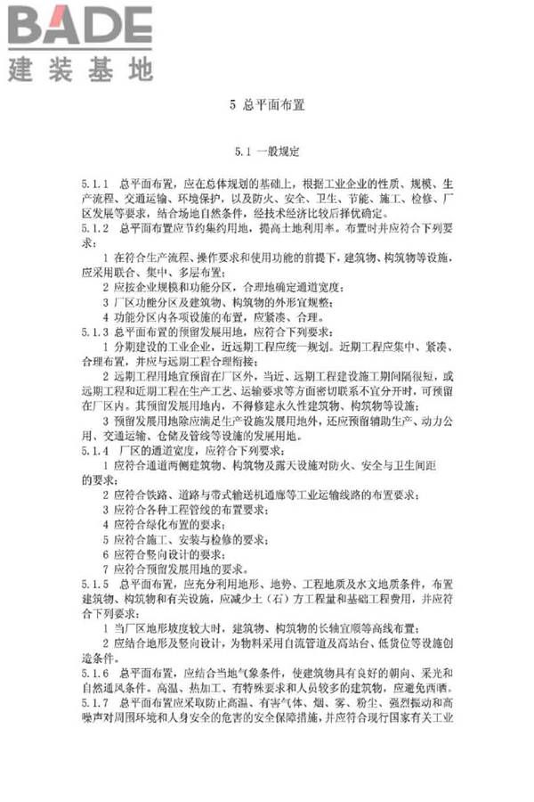 工业企业总平面设计规范_页面_12.jpg
