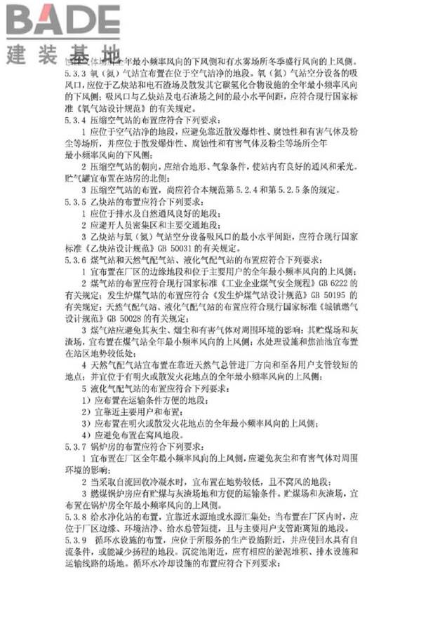 工业企业总平面设计规范_页面_16.jpg