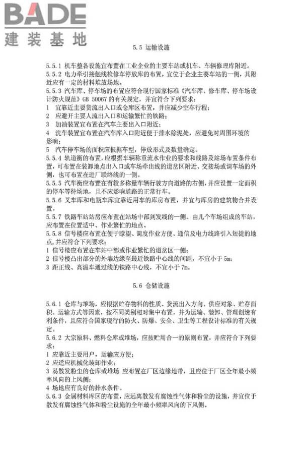 工业企业总平面设计规范_页面_19.jpg