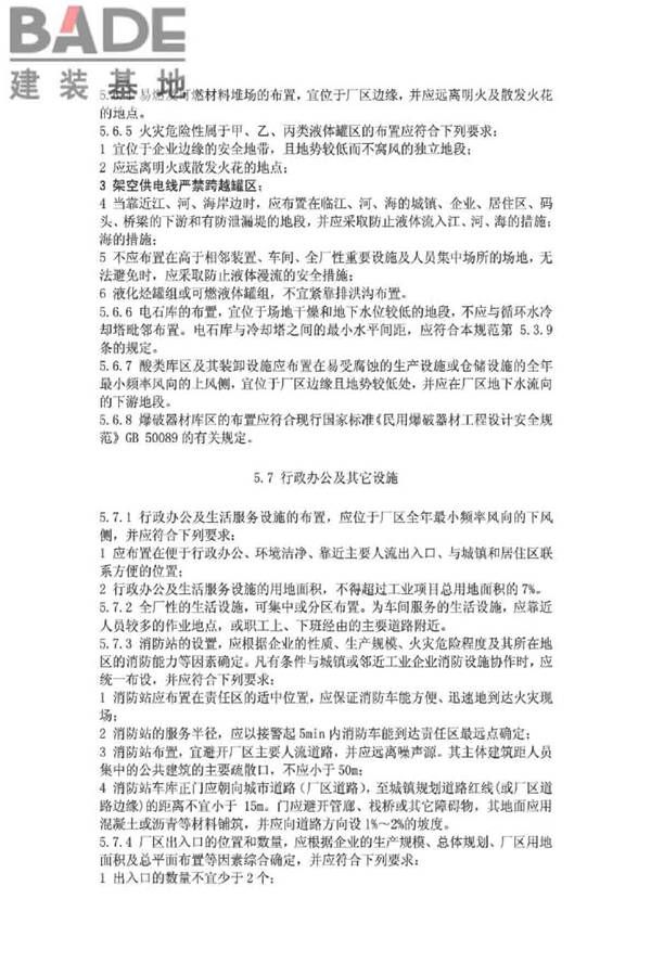 工业企业总平面设计规范_页面_20.jpg