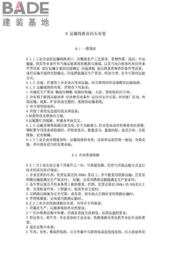 工业企业总平面设计规范_页面_22.jpg