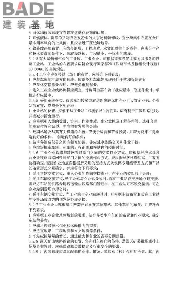 工业企业总平面设计规范_页面_23.jpg