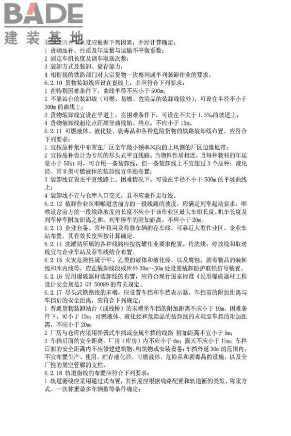 工业企业总平面设计规范_页面_24.jpg