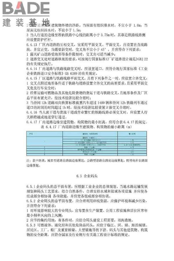 工业企业总平面设计规范_页面_29.jpg
