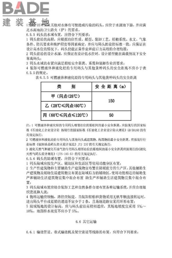 工业企业总平面设计规范_页面_30.jpg