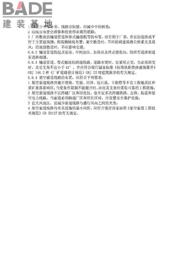 工业企业总平面设计规范_页面_31.jpg