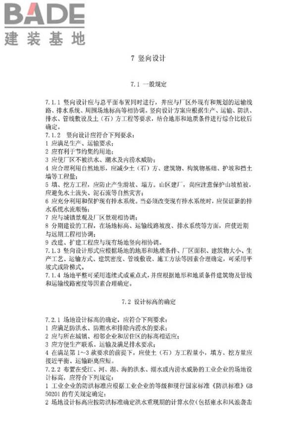 工业企业总平面设计规范_页面_32.jpg