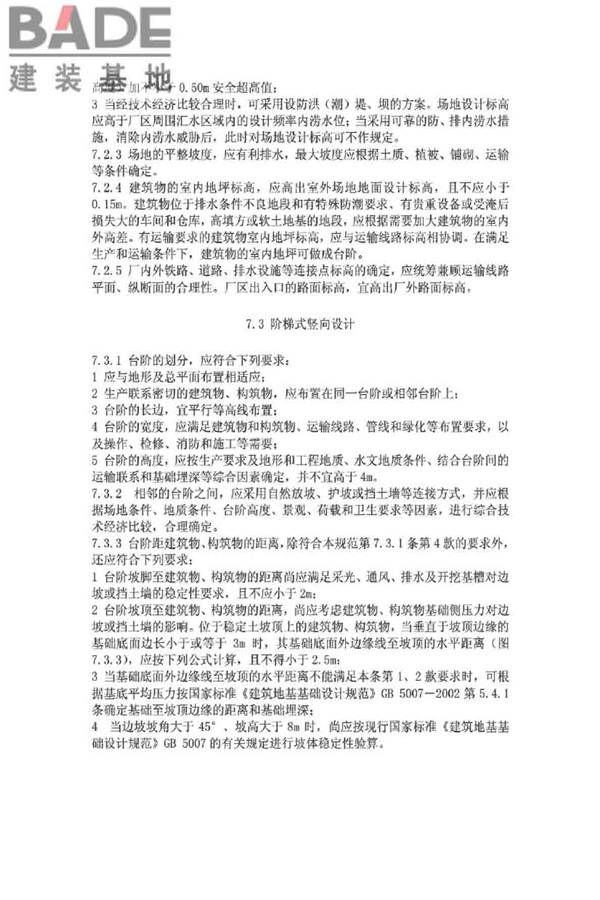 工业企业总平面设计规范_页面_33.jpg