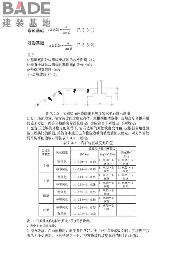 工业企业总平面设计规范_页面_34.jpg