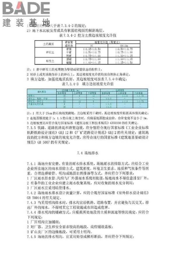 工业企业总平面设计规范_页面_35.jpg