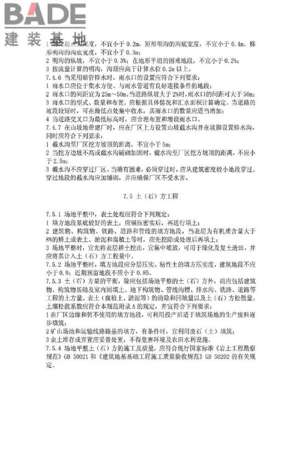 工业企业总平面设计规范_页面_36.jpg