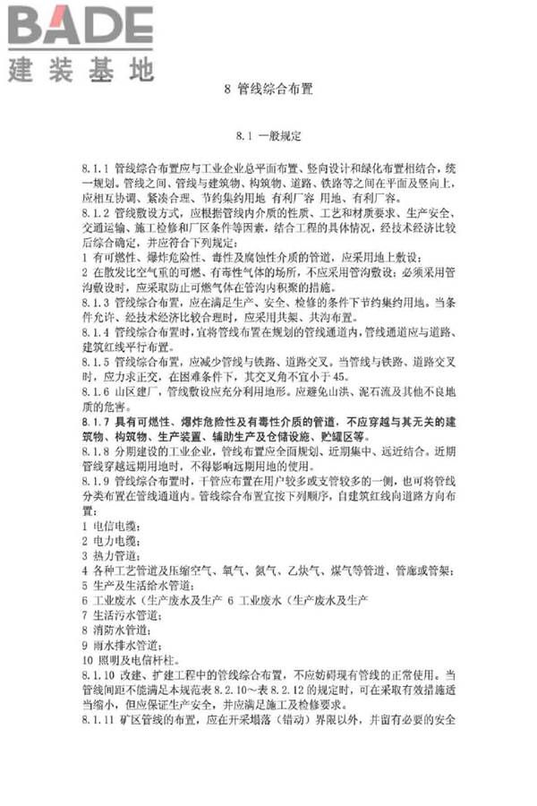 工业企业总平面设计规范_页面_37.jpg