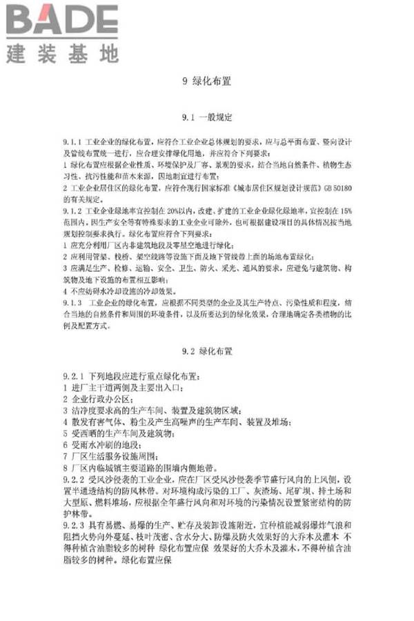 工业企业总平面设计规范_页面_42.jpg