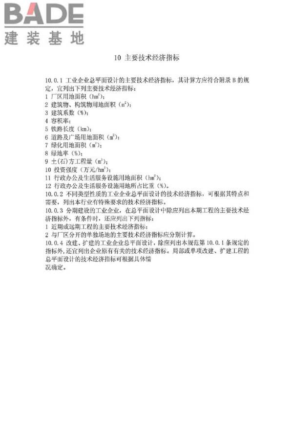 工业企业总平面设计规范_页面_45.jpg
