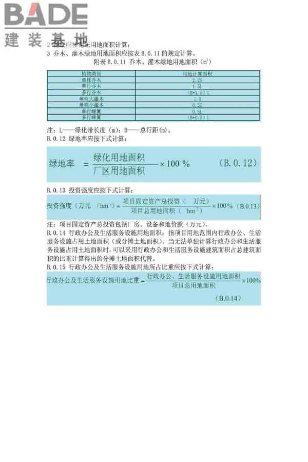 工业企业总平面设计规范_页面_47.jpg
