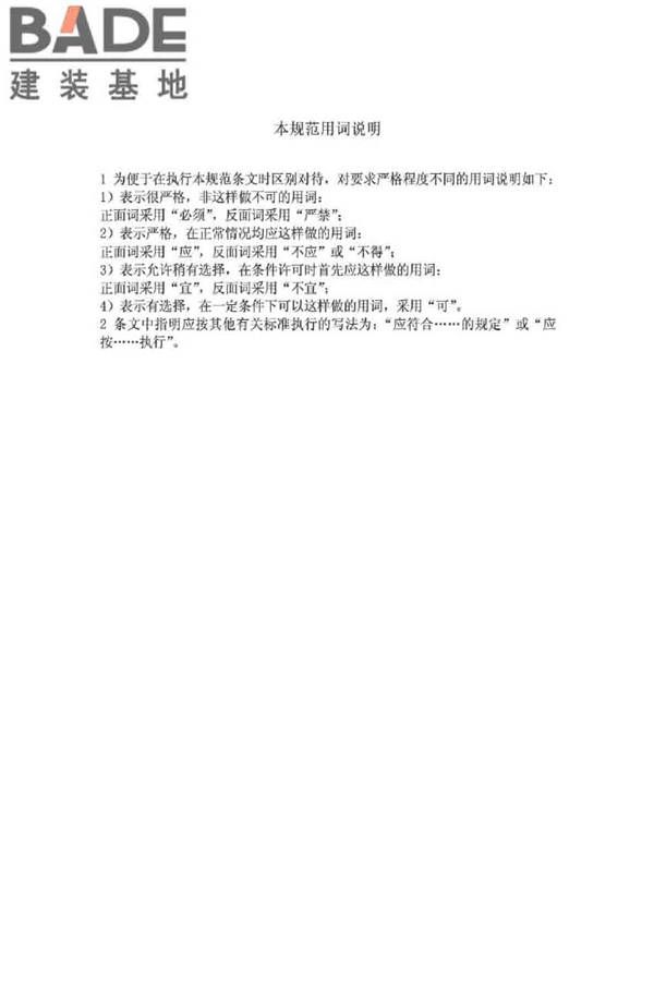 工业企业总平面设计规范_页面_48.jpg