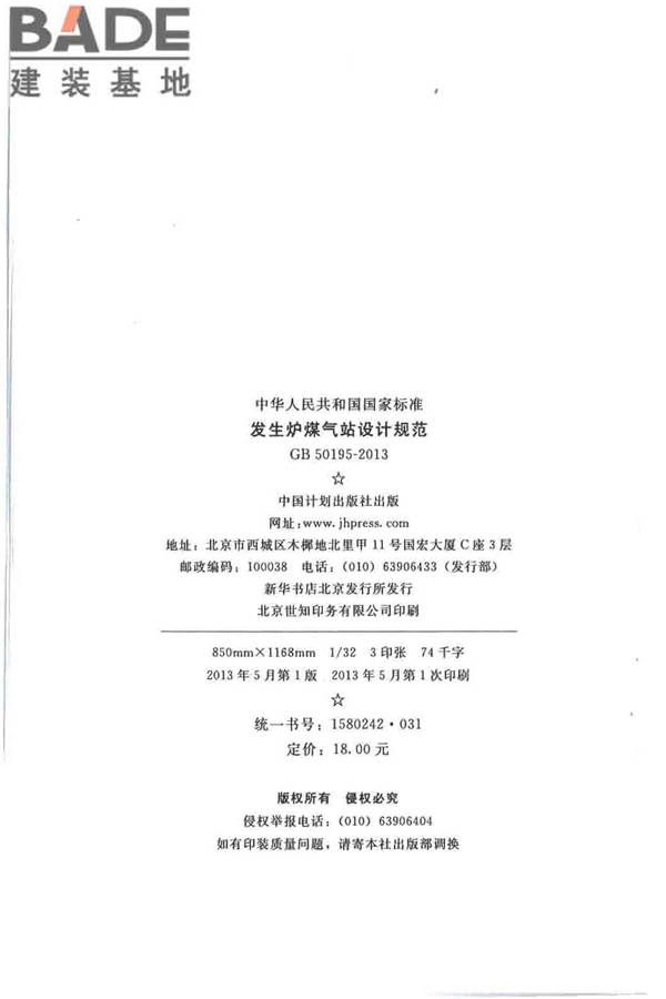 发生炉煤气站设计规范_页面_03.jpg