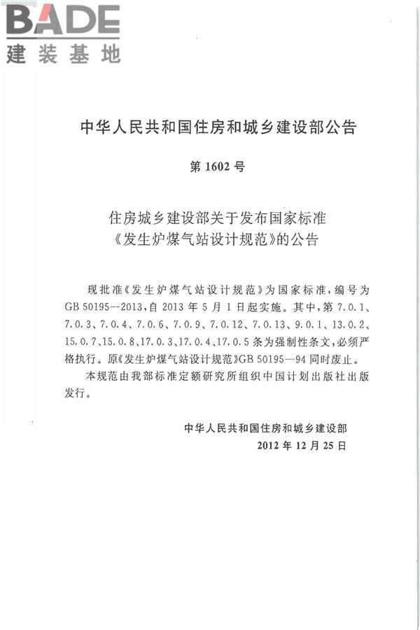 发生炉煤气站设计规范_页面_04.jpg