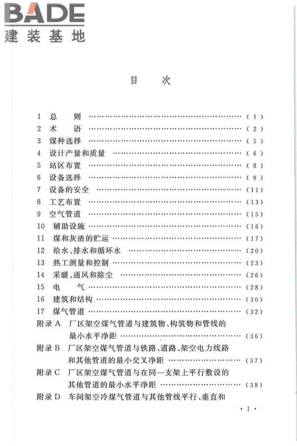 发生炉煤气站设计规范_页面_07.jpg