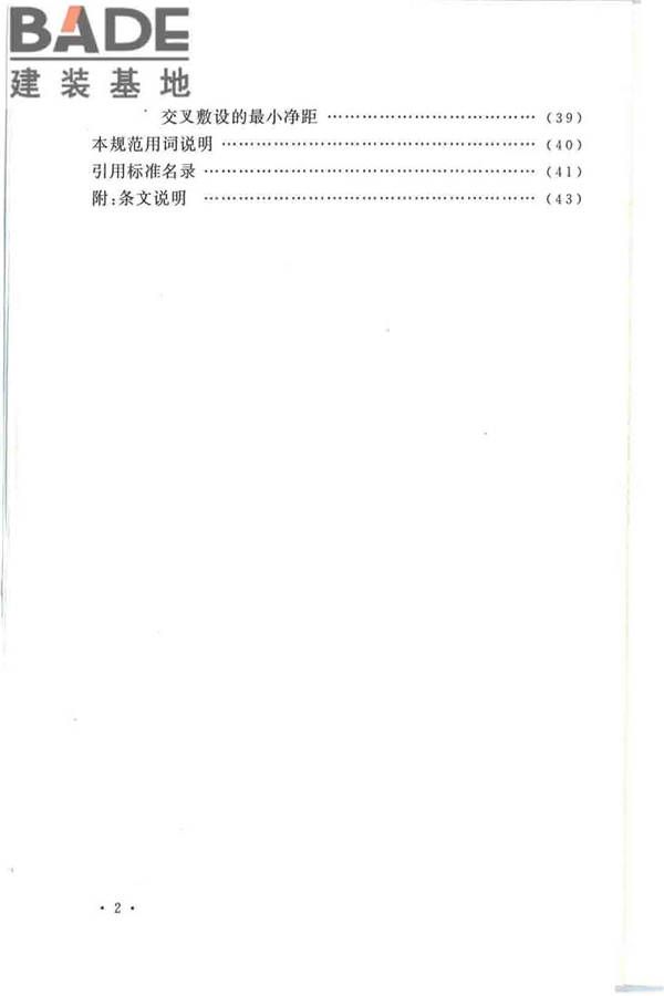 发生炉煤气站设计规范_页面_08.jpg