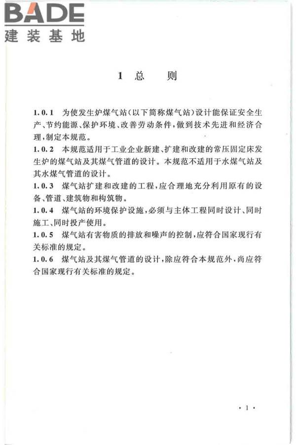 发生炉煤气站设计规范_页面_11.jpg
