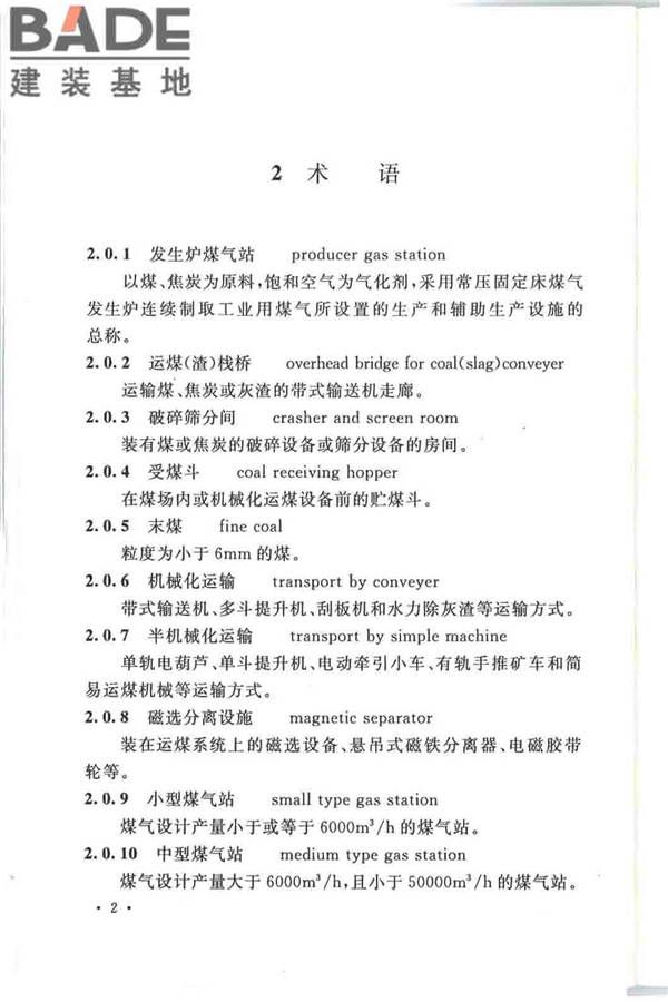 发生炉煤气站设计规范_页面_12.jpg