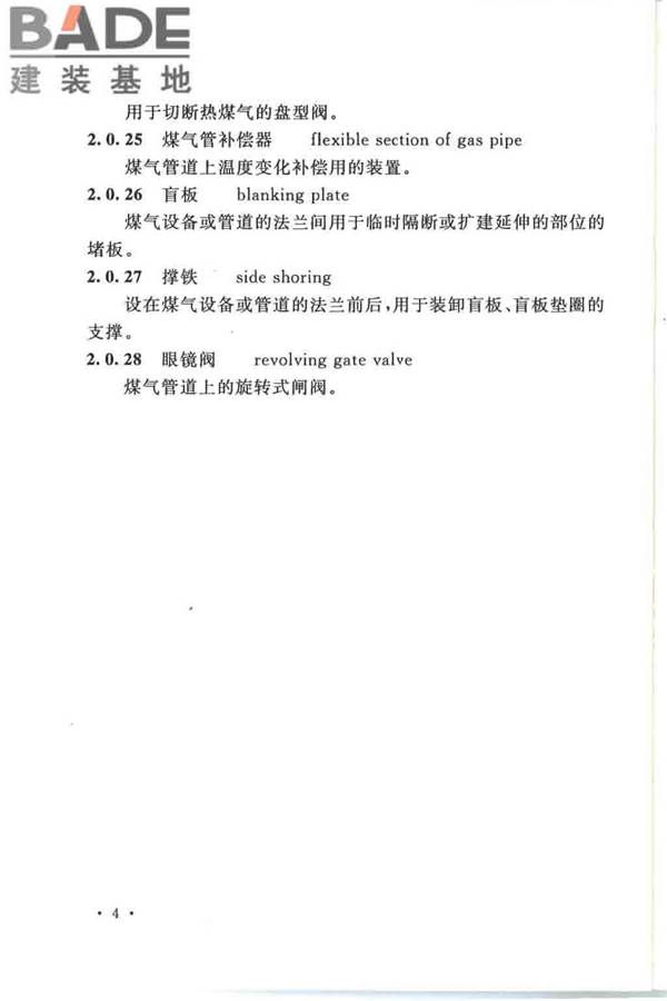 发生炉煤气站设计规范_页面_14.jpg