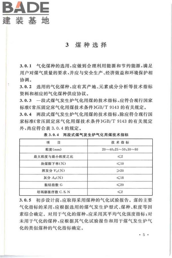 发生炉煤气站设计规范_页面_15.jpg