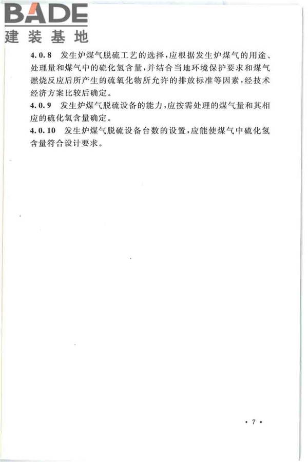 发生炉煤气站设计规范_页面_17.jpg