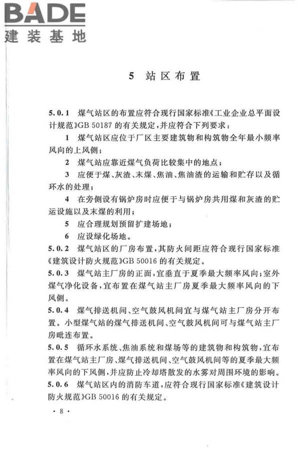 发生炉煤气站设计规范_页面_18.jpg