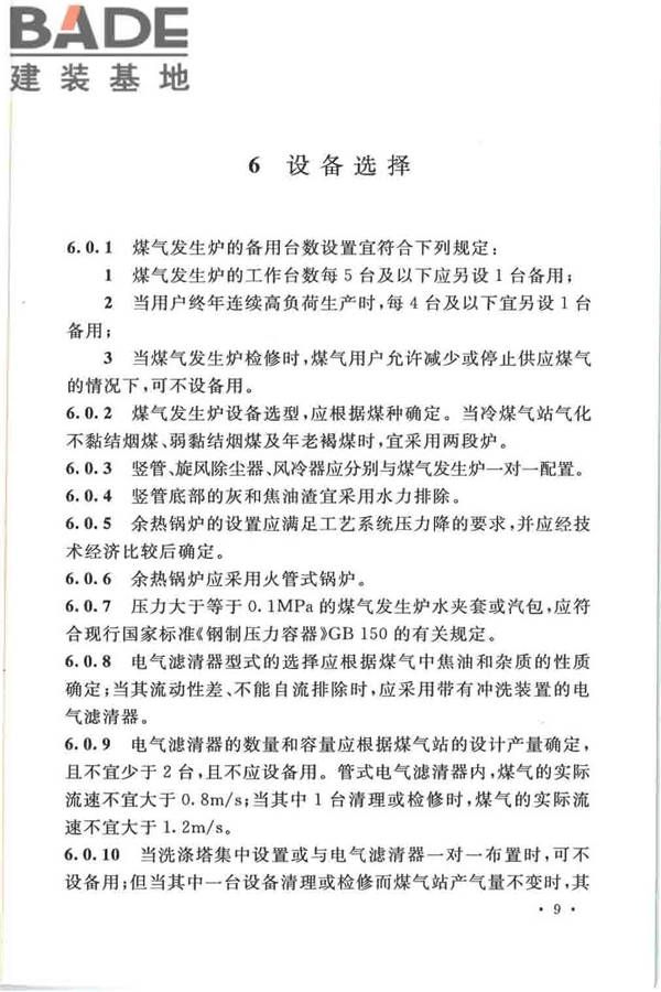 发生炉煤气站设计规范_页面_19.jpg