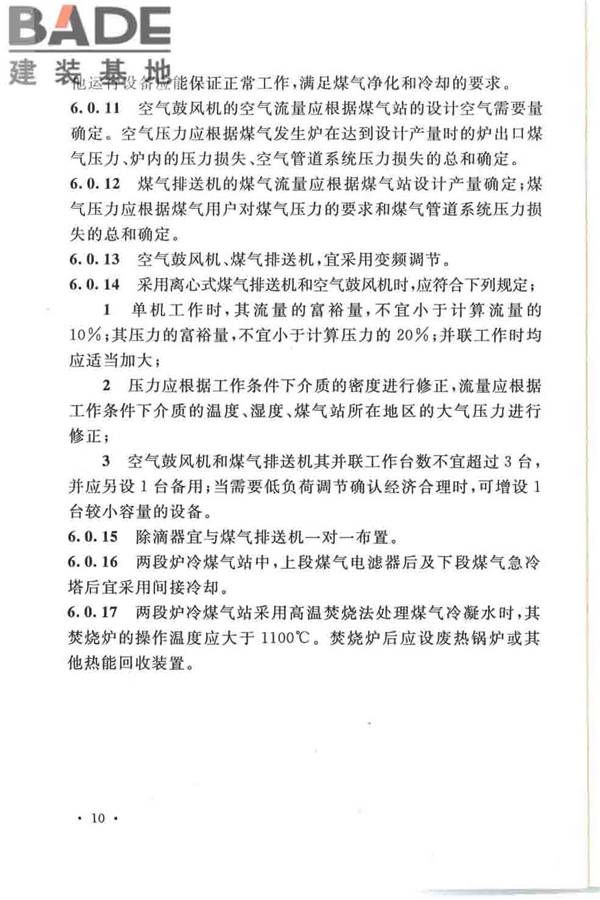 发生炉煤气站设计规范_页面_20.jpg