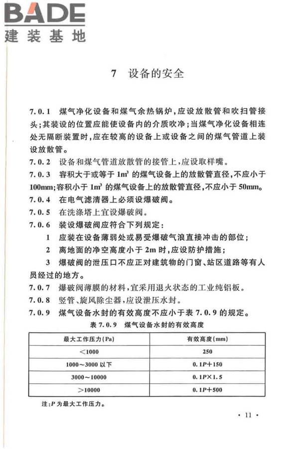 发生炉煤气站设计规范_页面_21.jpg