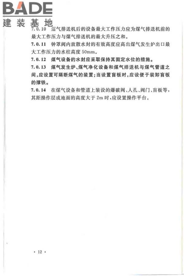 发生炉煤气站设计规范_页面_22.jpg