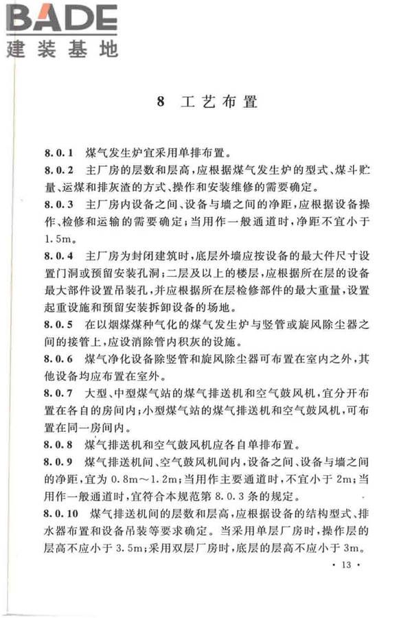 发生炉煤气站设计规范_页面_23.jpg