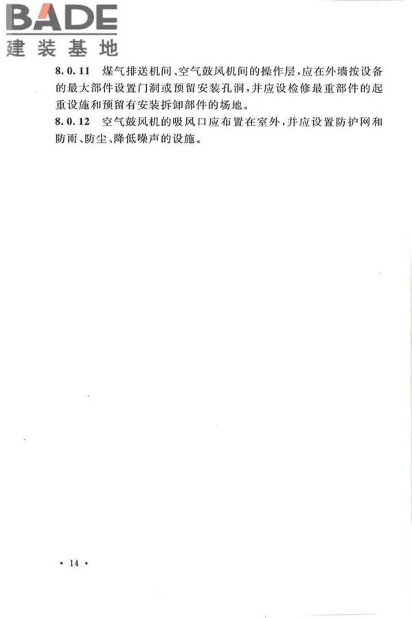 发生炉煤气站设计规范_页面_24.jpg