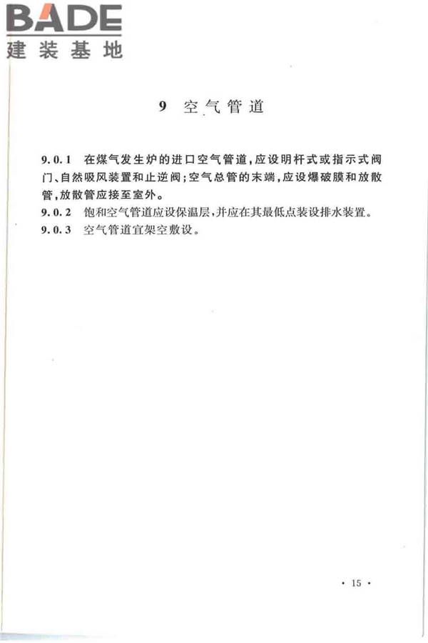 发生炉煤气站设计规范_页面_25.jpg