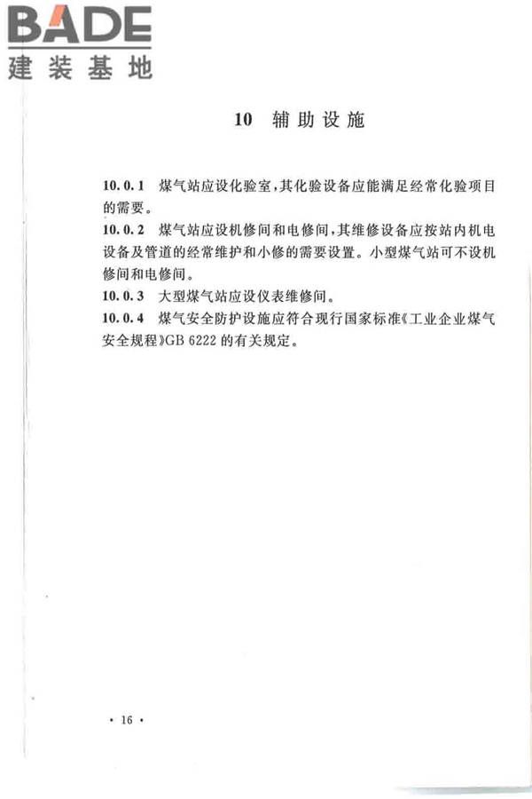 发生炉煤气站设计规范_页面_26.jpg