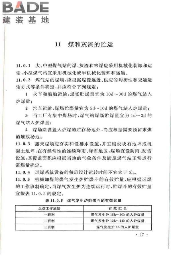 发生炉煤气站设计规范_页面_27.jpg