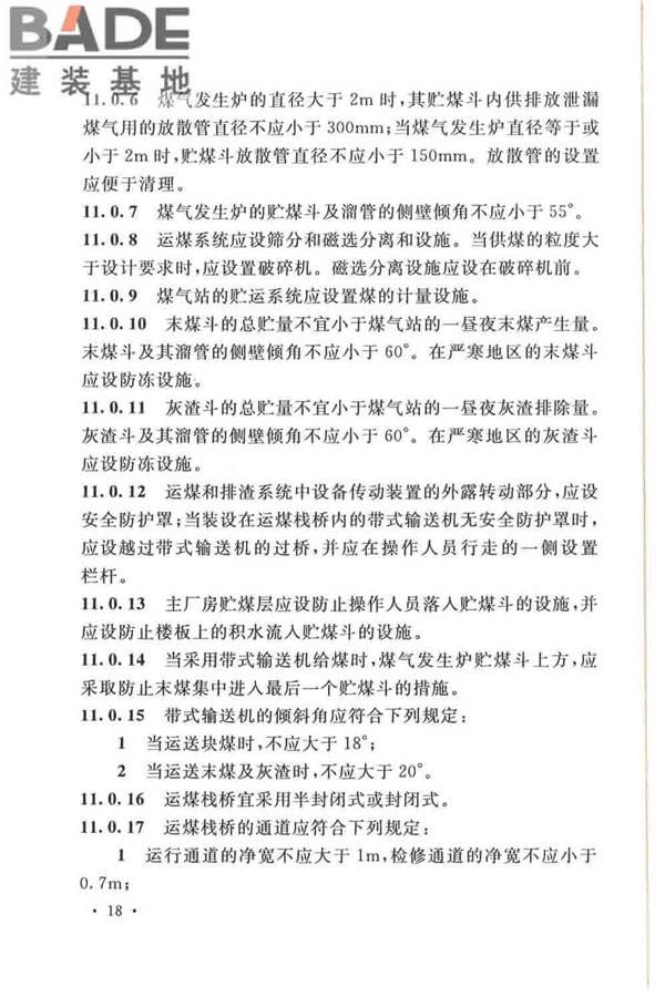 发生炉煤气站设计规范_页面_28.jpg