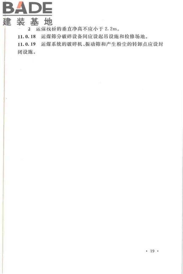 发生炉煤气站设计规范_页面_29.jpg