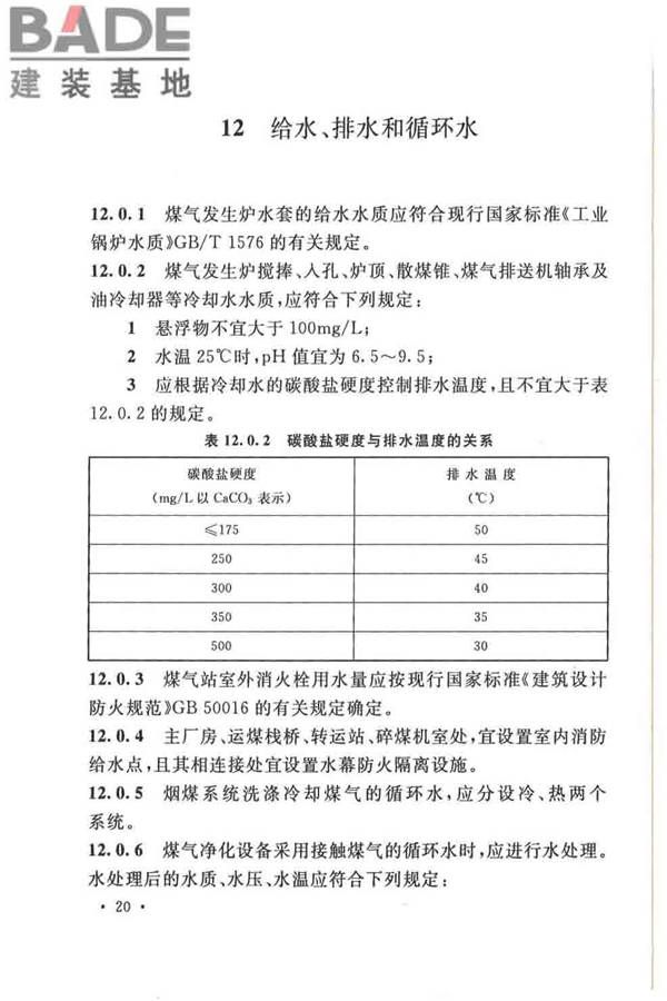 发生炉煤气站设计规范_页面_30.jpg