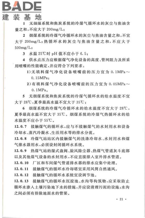 发生炉煤气站设计规范_页面_31.jpg